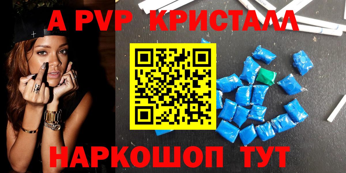 А ПВП кристаллы  A-PVP  Alpha-PVP крисы CK  A PVP кристаллы  Алапаевск  Вход с VPN 