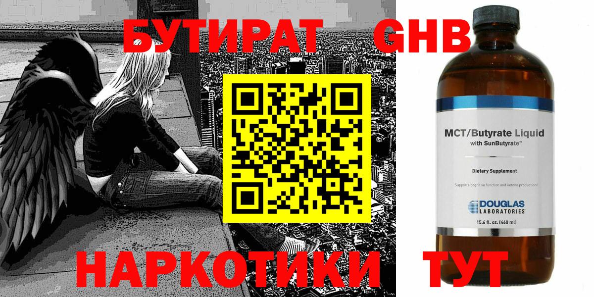 Алапаевск  БУТИРАТ Butirat  Вход с VPN 