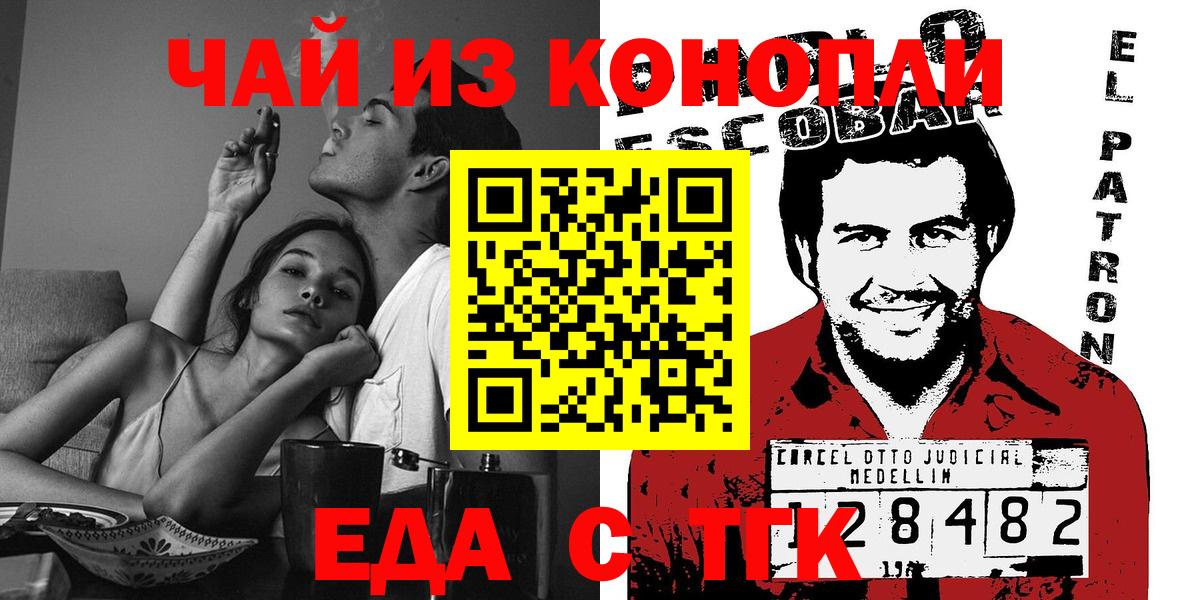 Еда ТГК марихуана  Вход с VPN  Алапаевск 