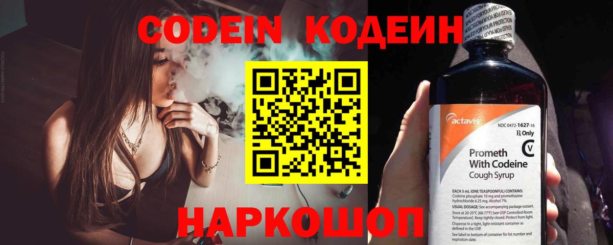 Codein напиток Lean (лин)  Codein напиток Lean (лин)  Алапаевск  Вход с VPN 