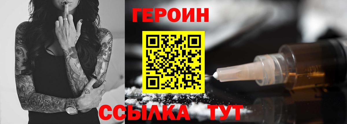 ГЕРОИН герыч  Вход с VPN  Алапаевск 